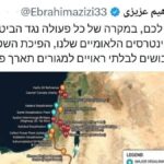 اسرائیل کو ناقابل رہائش