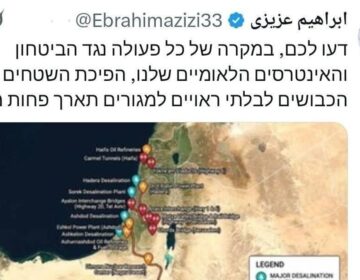 اسرائیل کو ناقابل رہائش