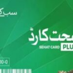 صحت کارڈ کی نئی داخلے