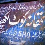 لاہور ہائیکورٹ کا فیصلہ